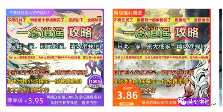 淘宝游戏攻略类虚拟玩法:从选品到优化到变现,实操复盘分享给你!-rose网创