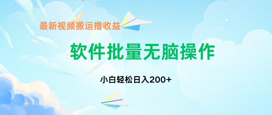 中视频搬运玩法，单日200+无需剪辑，新手小白也能玩-rose网创