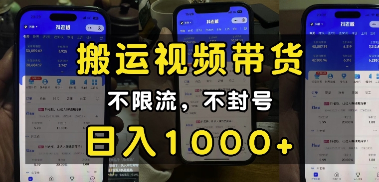 “小白必看”搬运视频带货玩法,不限流,不封号,纯自然流,日入1k-rose网创