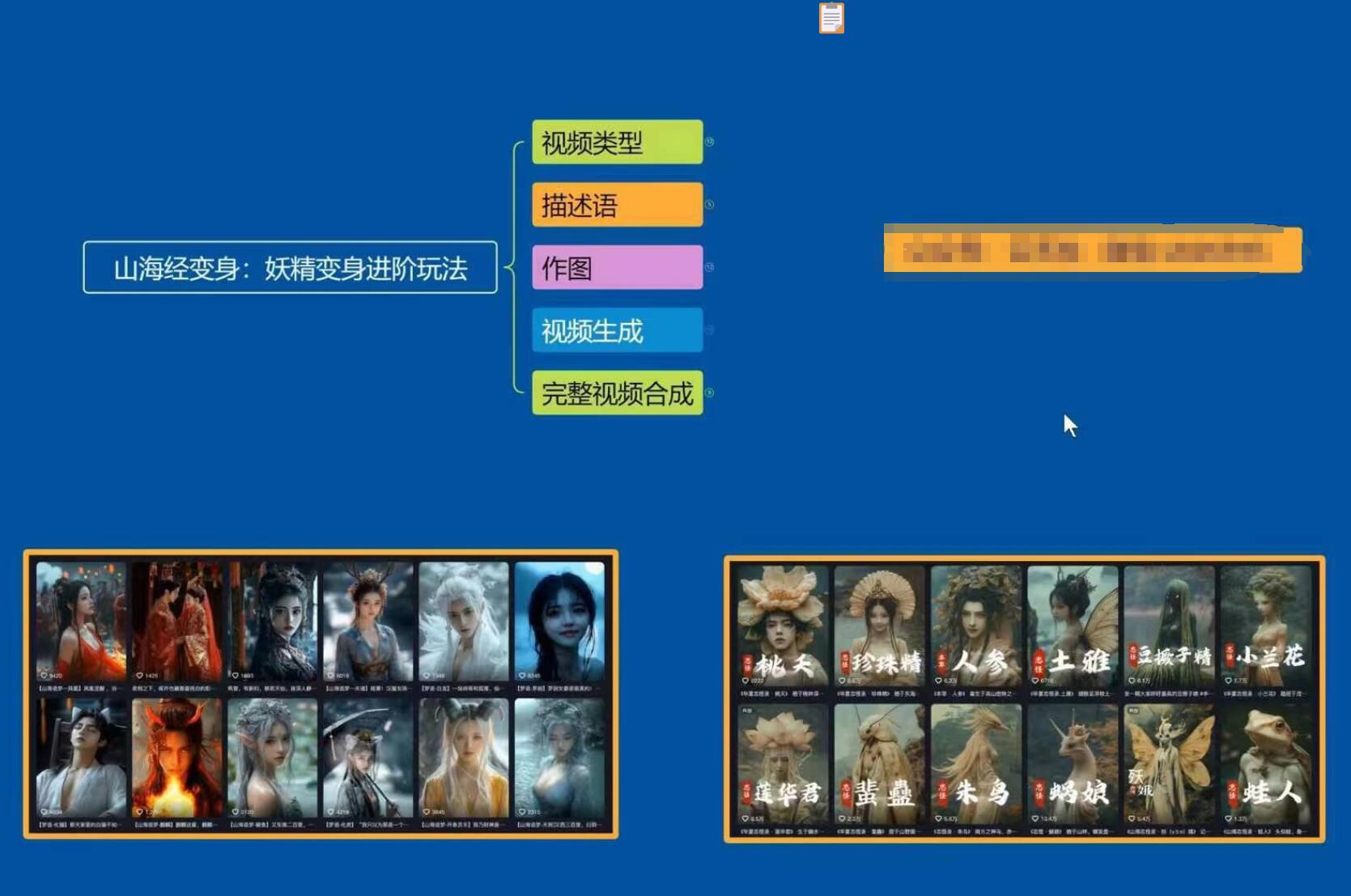 云天AI山海经变身视频教程，妖精变身进阶保姆级教学-rose网创