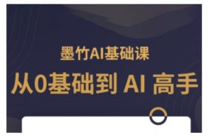 AI基础课，从0到 AI 高手，探索 AI 的无限可能-rose网创
