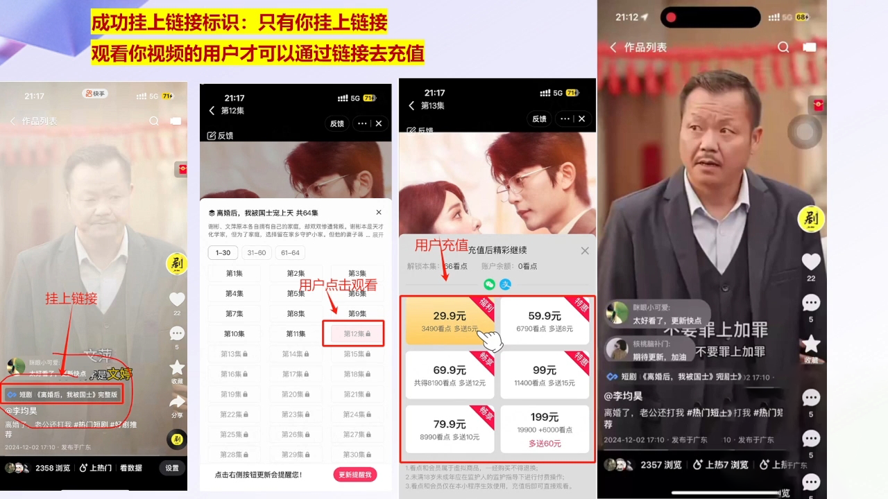 书阳老师·短剧运营变现之路-rose网创