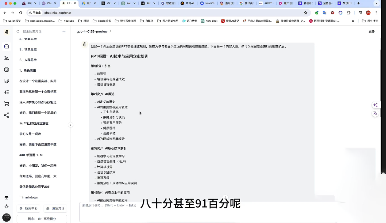 墨竹老师·《从0基础到AI高手》第3期-rose网创