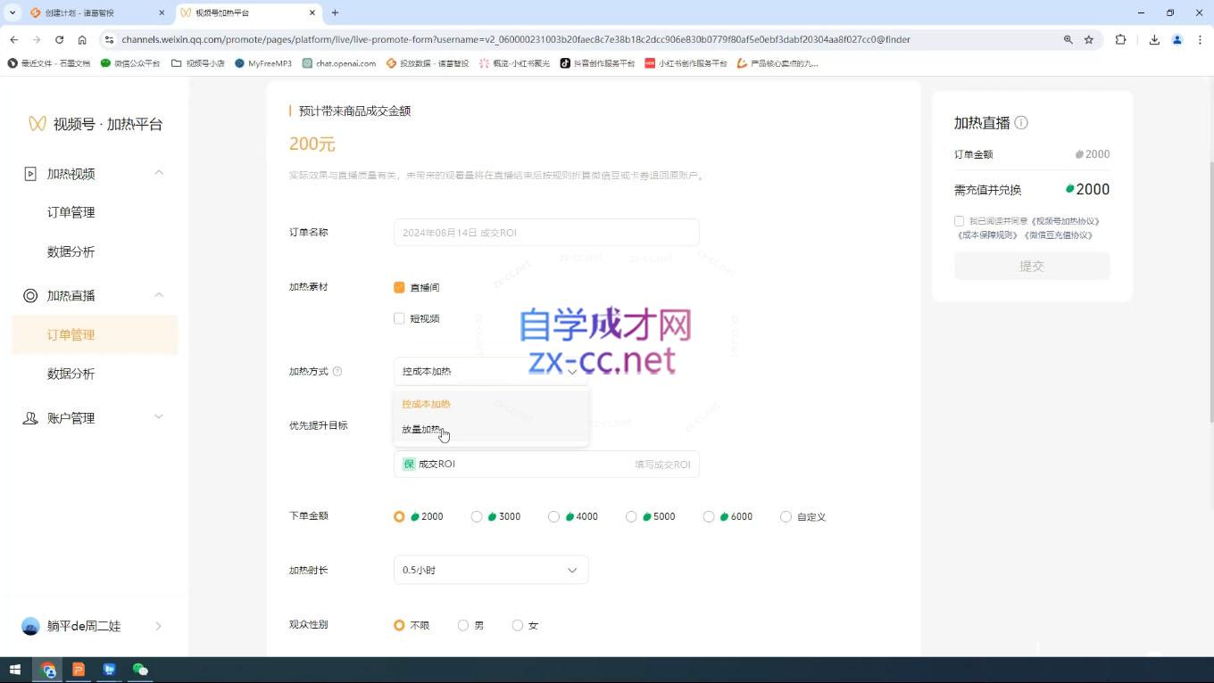 盗坤·抖音小红书视频号短视频带货与直播变现(11-15期)-rose网创