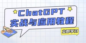 ChatGPT实战与应用:从安装使用掌握GPT,提升个人技能与工作效率-rose网创