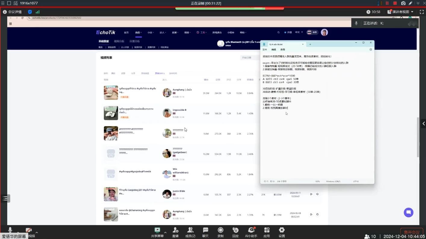 KK老师·TikTok ads投流秘籍-rose网创