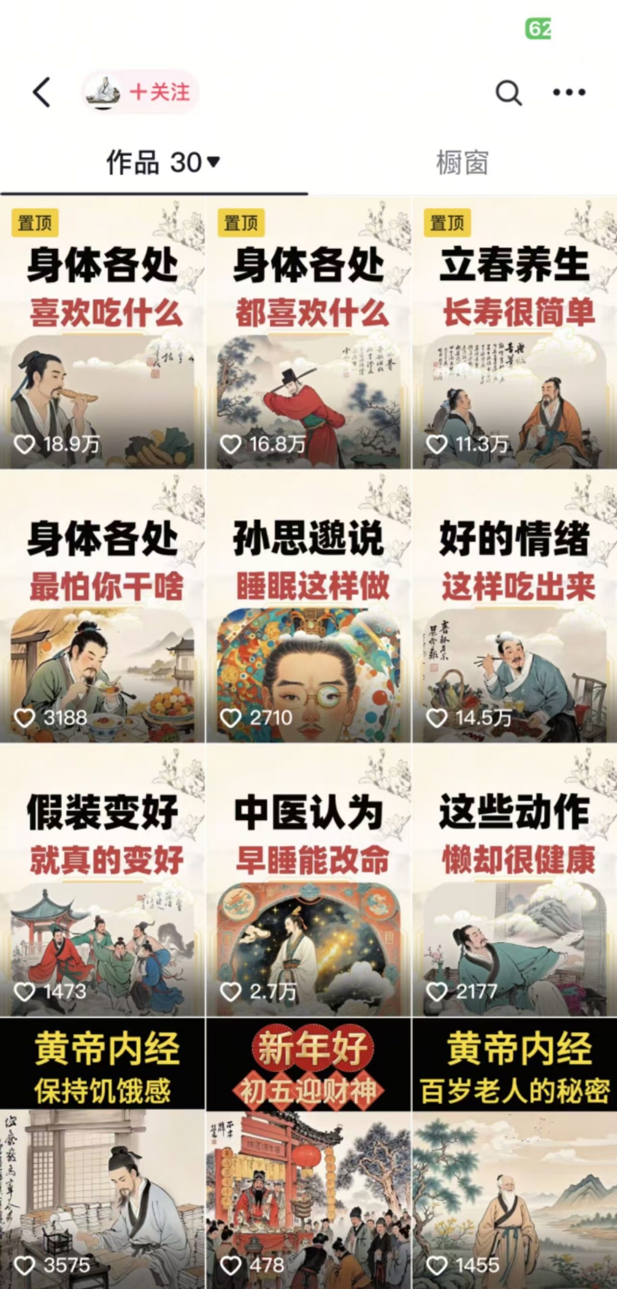 收徒499的养生短视频保姆级教学，爆款涨粉、养生变现，电脑手机均可-rose网创