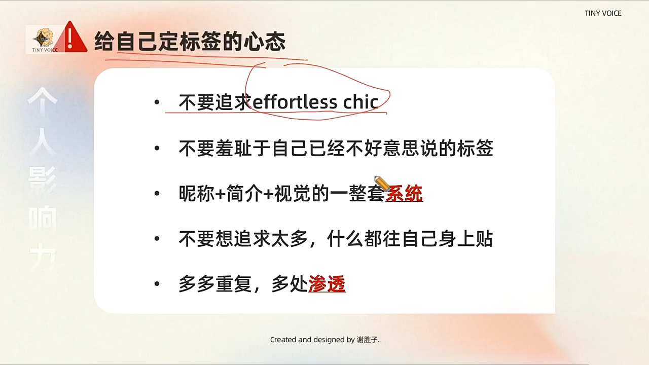 谢胜子·个人影响力打造训练营-rose网创