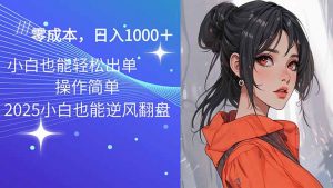 2025最新玩法骚气语音包，0成本一天1000+闭着眼也能出单-rose网创