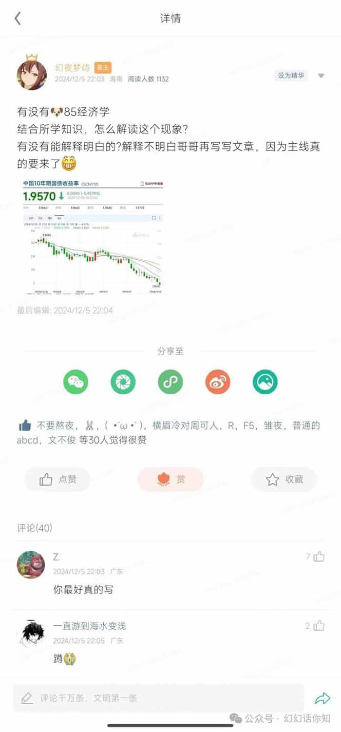 2025经济巨变,天上不会掉钱!一文解读未来风口,助你实现财富自由!-rose网创