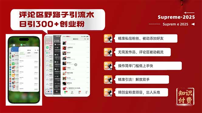 评论区野路子截流创业粉新方法,日被动加300+创业粉,精准引流被动添加…-rose网创