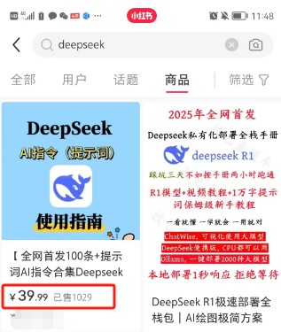 利用热门DeepSeek赚钱项目,多种变现方式小白也能盲赚3W+,就是用这个方法-rose网创