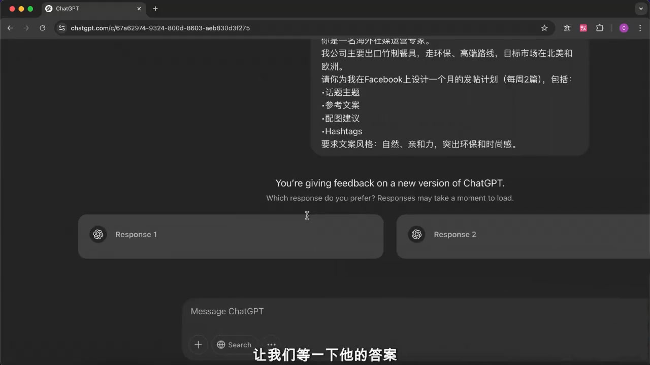 外贸ChatGPT实战课程-rose网创
