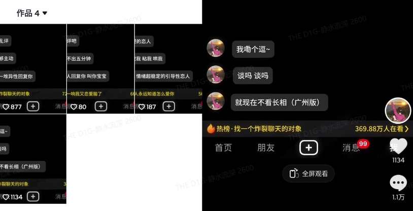 最新搭子交友模板生成器，10秒制作视频日引500+交友粉-rose网创