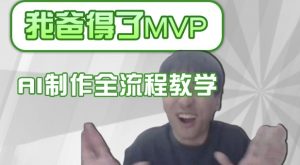 条条爆款的IP人物吐槽评分怎么制作，AI画面替换，声色克隆，全流程教学-rose网创