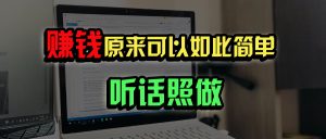 普通人如何做到宅家办公实现年入百万?-rose网创