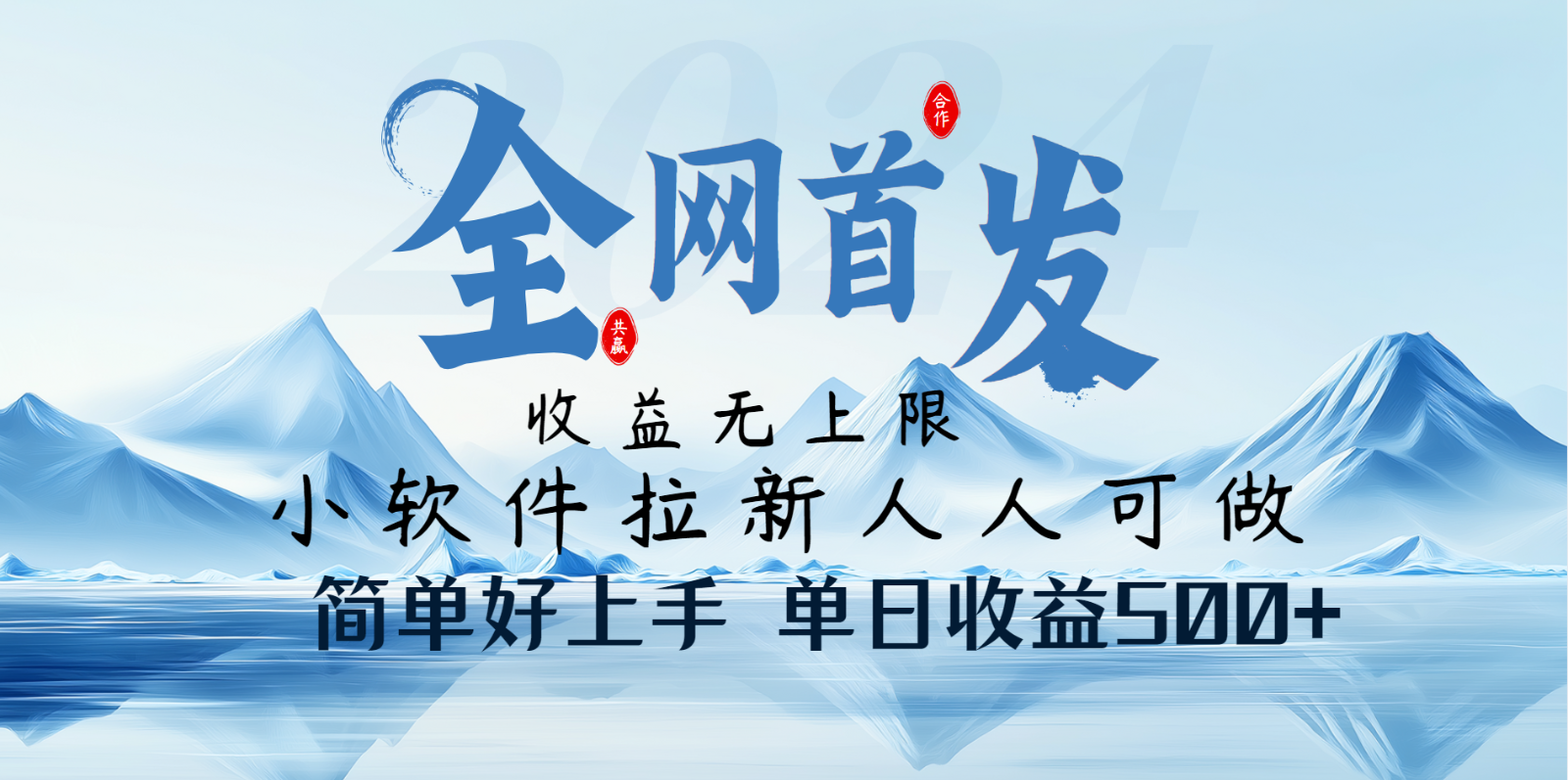 小软件拉新纯福利项目人人可做简单好上手一天收益500+-rose网创