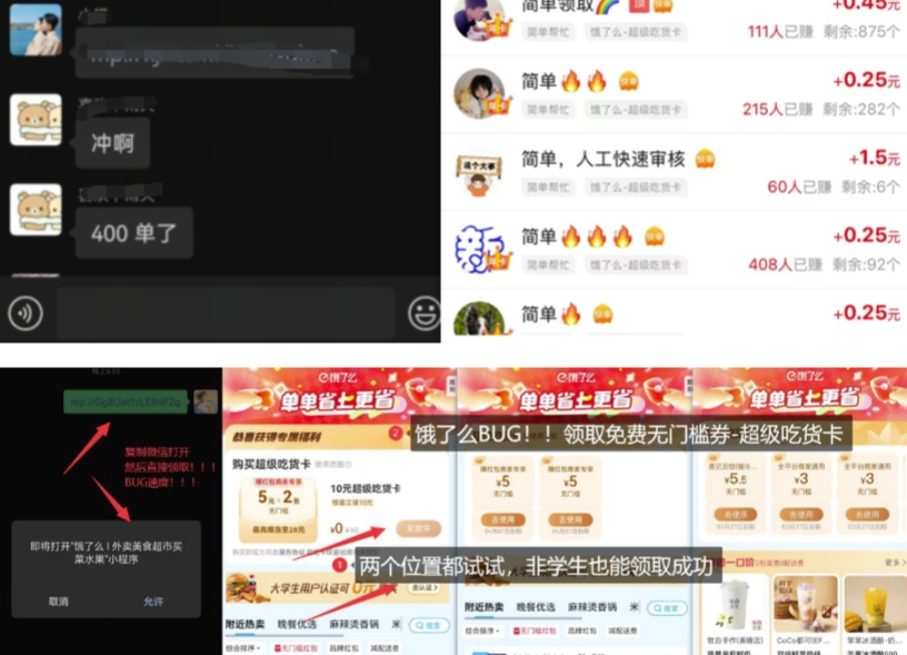 饿了么吃货卡项目_BUG领取无门槛券+渠道拉新整理-rose网创