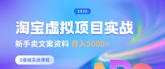 淘宝虚拟项目垂直玩法，新手卖文案资料，月入5k+-rose网创