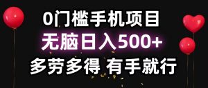 零撸项目,看广告赚米!单机40+小白当天上手,可矩阵操作日入500+-rose网创