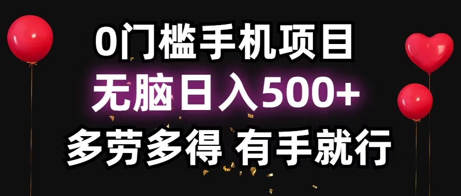 零撸项目，看广告赚米！单机40＋小白当天上手，可矩阵操作日入500＋-rose网创