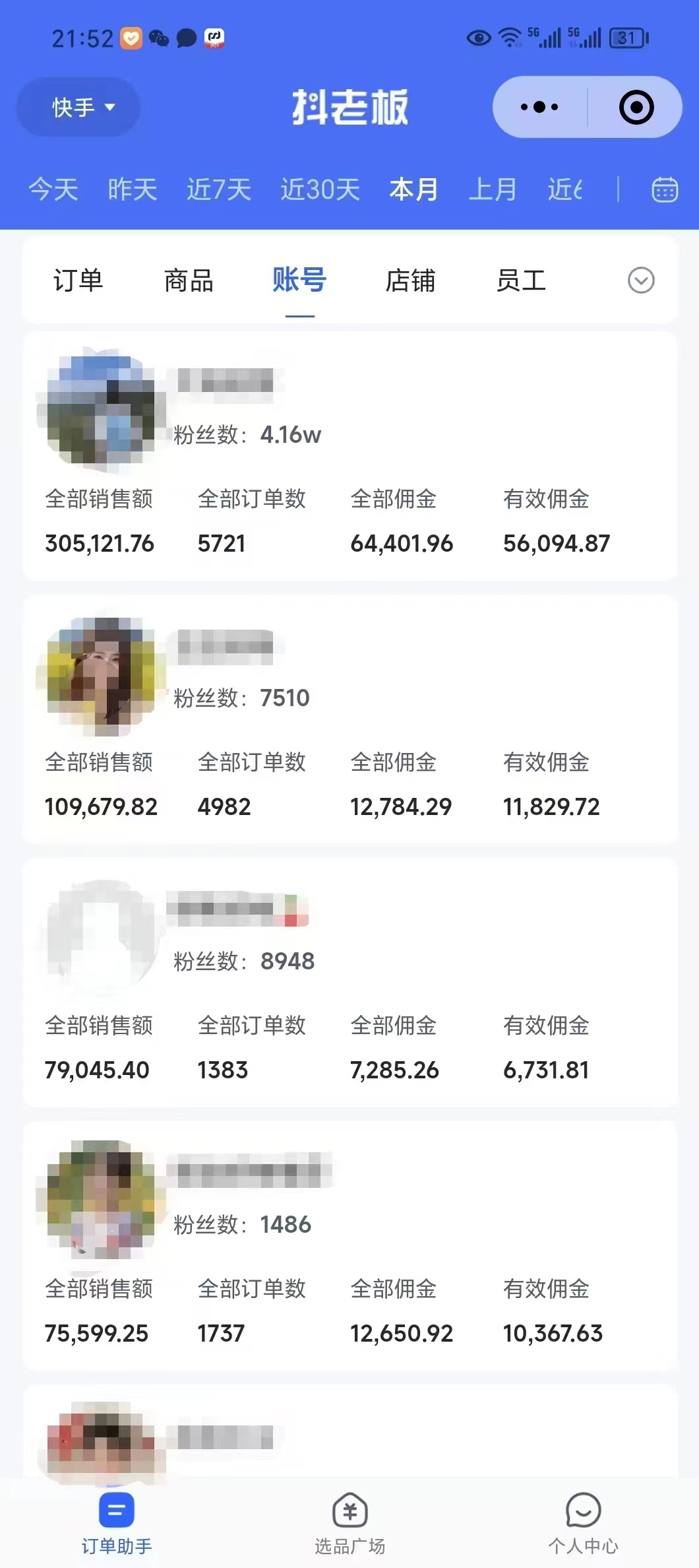 外面卖1580最新快手短视频带货,剪辑视频挂小黄车发布挣佣金,收益爆炸-rose网创