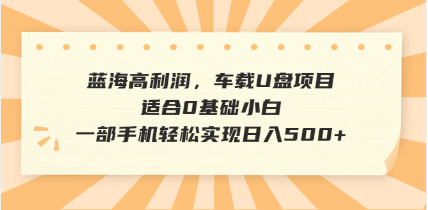 抖音音乐号全新玩法，一单利润可高达600%，轻轻松松日入500+，简单易上…-rose网创