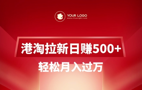 港淘拉新项目日入5张，轻松月入过W-rose网创