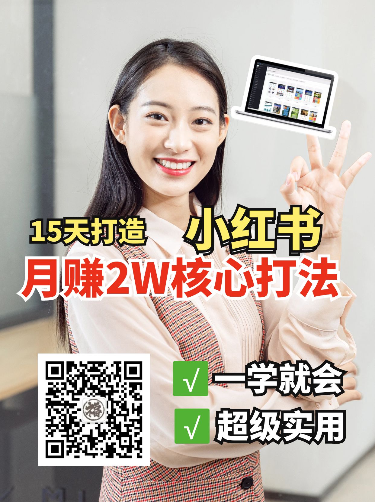 小红书月赚2W个核心打法，15天打造出快速赚钱的小红书账号-rose网创