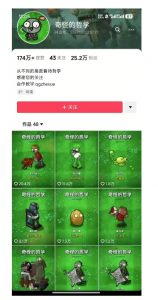 奇怪的哲学起号课，用植物大战僵尸看哲学，50个作品涨粉25w，暴力撸收益，全平台均可发布-rose网创