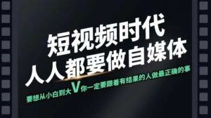短视频实战课,专注个人IP打造,您的专属短视频实战训练营课程-rose网创