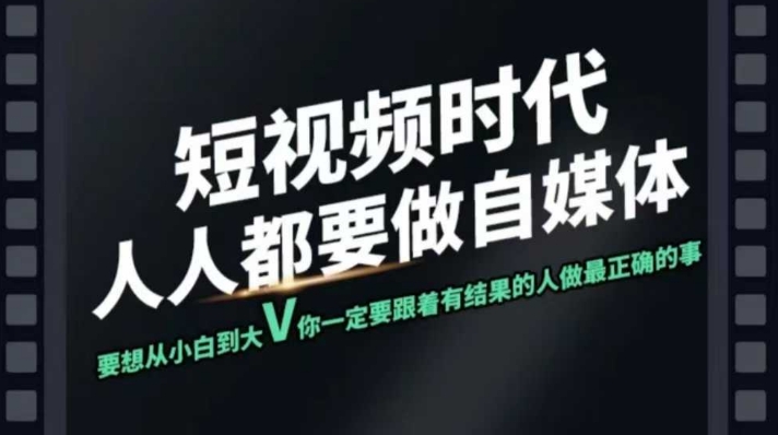 短视频实战课,专注个人IP打造,您的专属短视频实战训练营课程-rose网创