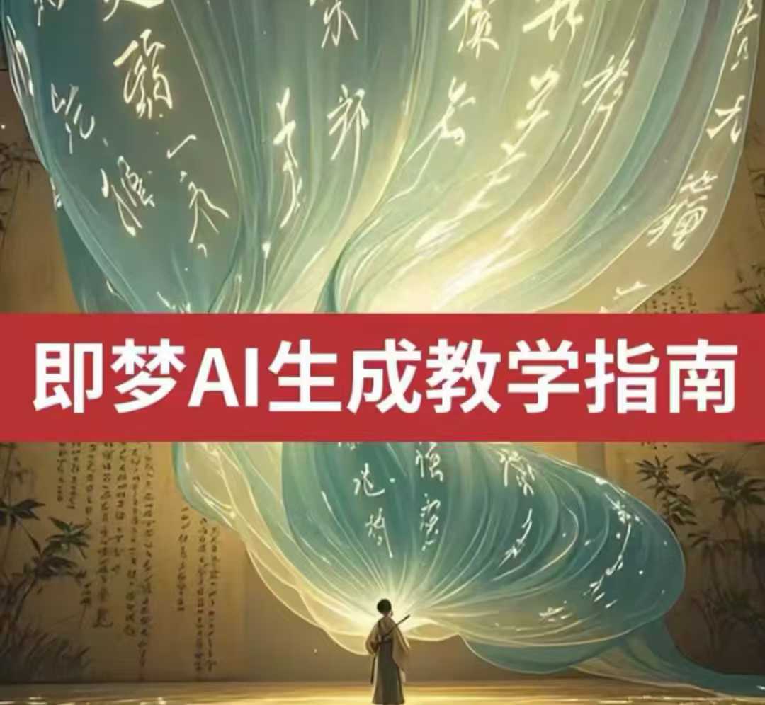 2025即梦ai生成视频教程,一学就会国内免费文字生成视频图片生成视频-rose网创
