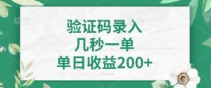 看图识字，5秒一单，单日收益轻松400+【揭秘】-rose网创