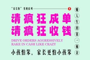 家长粉变现,每逢大假小假是真的都在疯狂成单疯狂收米,在教培行业里挣你人生的第一桶金,轻松又高效-rose网创