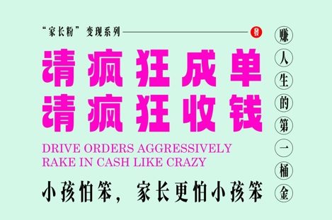 家长粉变现,每逢大假小假是真的都在疯狂成单疯狂收米,在教培行业里挣你人生的第一桶金,轻松又高效-rose网创