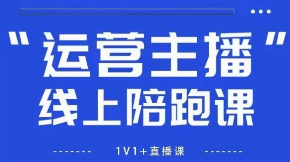 猴帝1600线上课【5月28更新】拉爆自然流,做懂流量的主播,新规政策下,自然流破圈攻略-rose网创