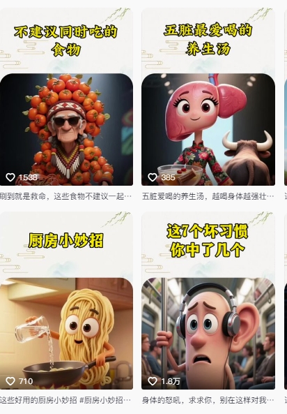 养生赛道又出新玩法，AI动画养生实操不违规，涨粉贼猛，小白也能学会-rose网创