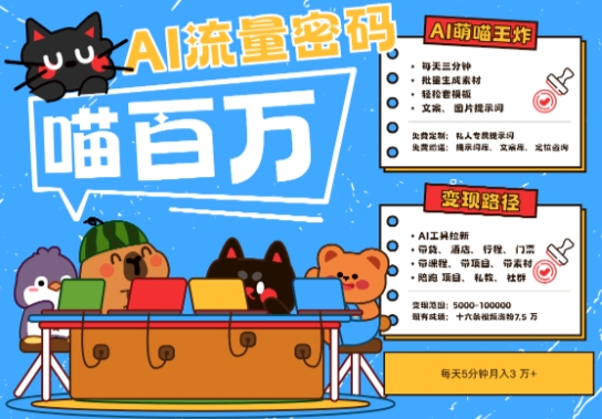 AI+宠物+旅行2025最火流量密码,轻松用AI宠物做文旅账号,小白三分钟学会,N种变现渠道,月入五位数-rose网创