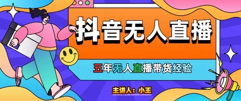 美妆店老板亲测:抖音无人直播自动成交1000单/天【揭秘】-rose网创
