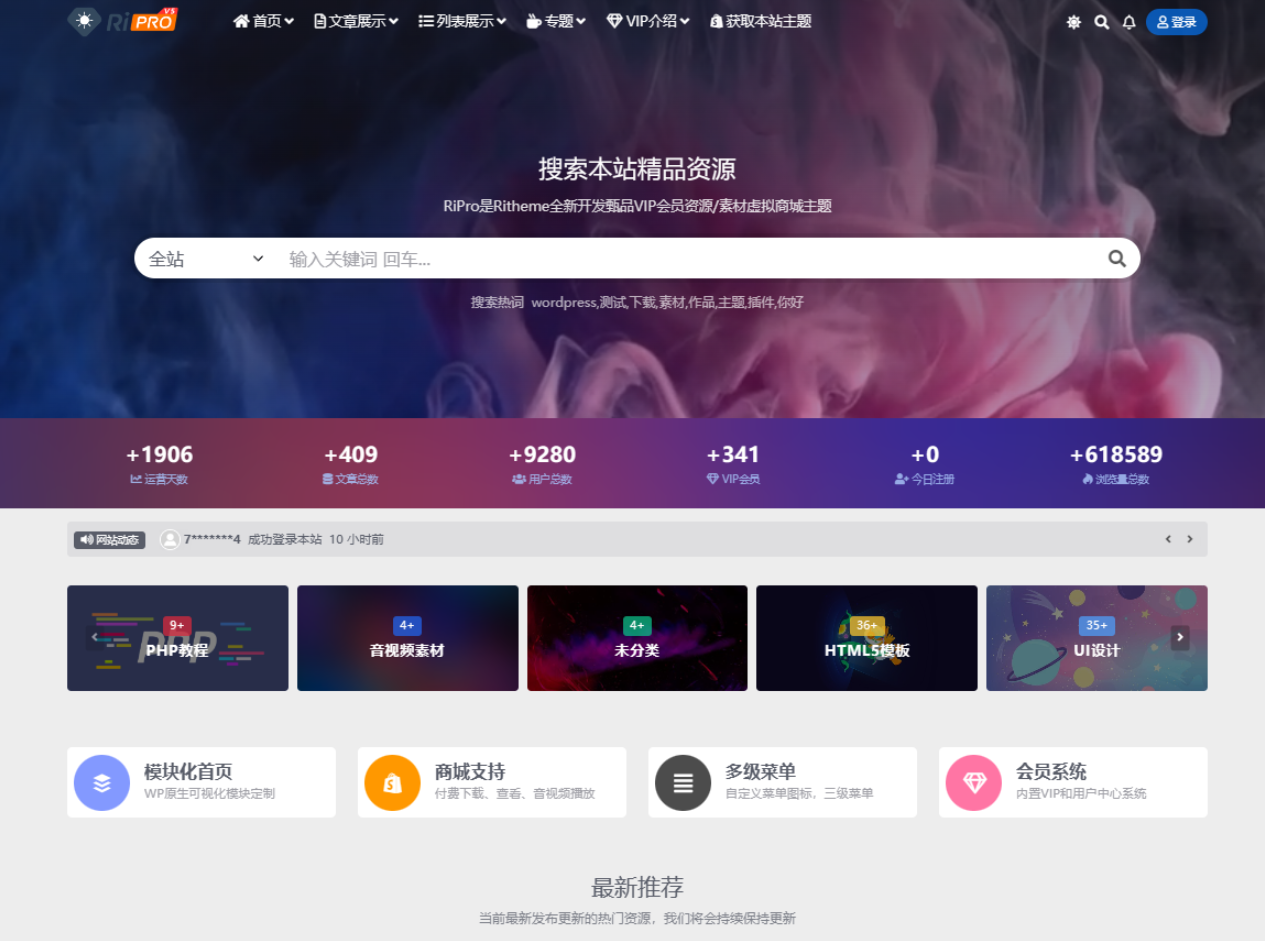 WordPress子主题RiPro-V5van无授权全开源版-rose网创