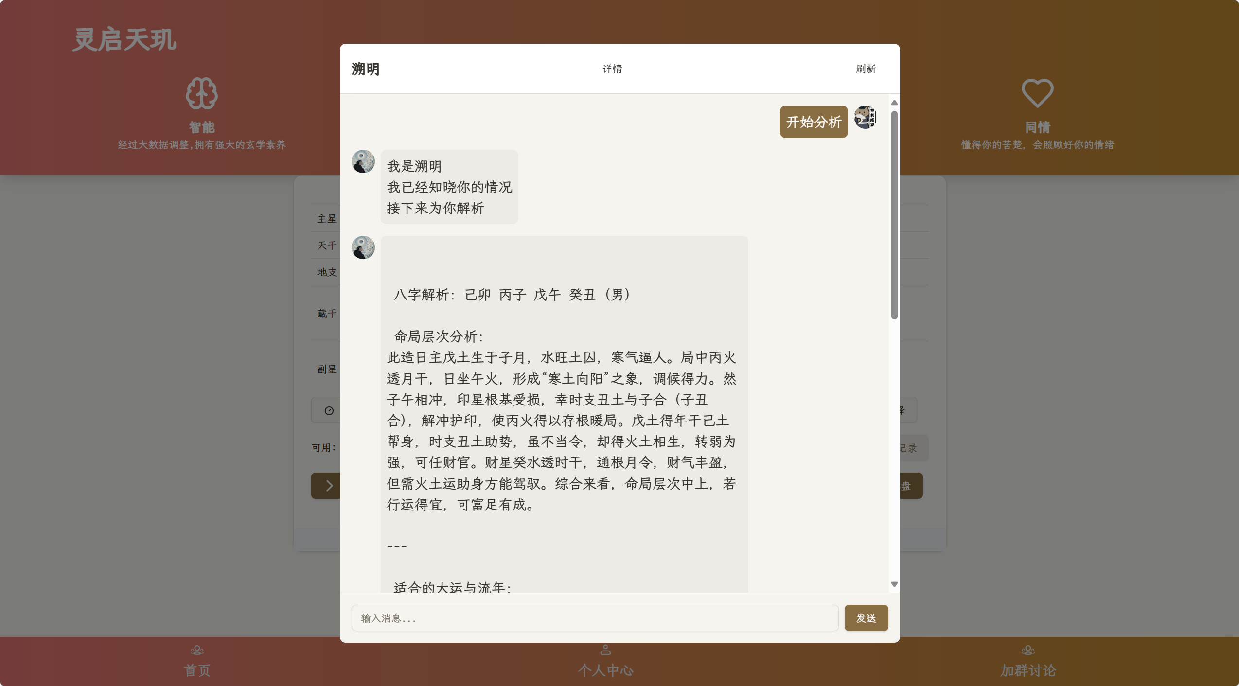 全新AI占卜算卦系统源码-rose网创