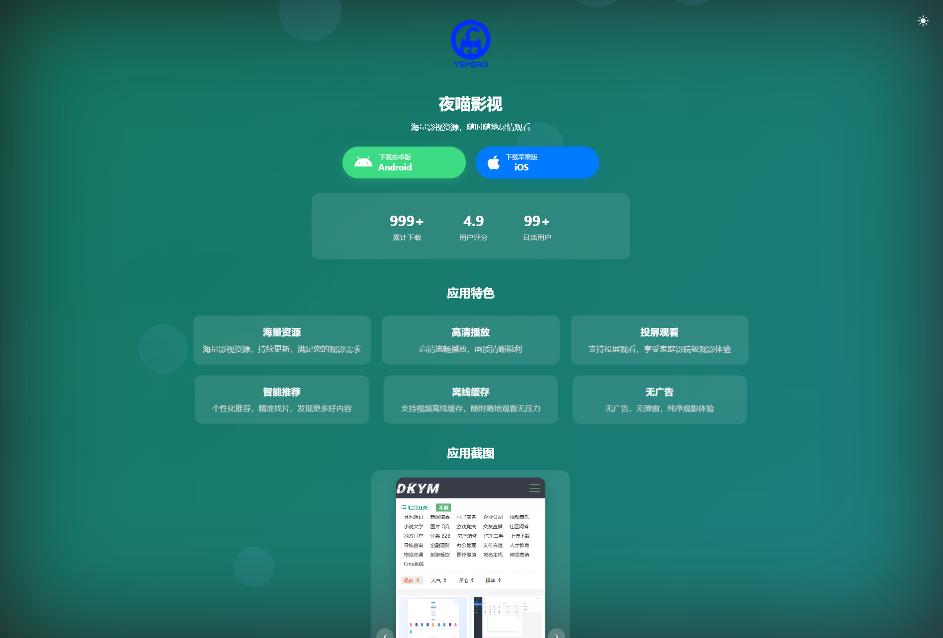 APP软件介绍下载单页源码 双端自适应-rose网创
