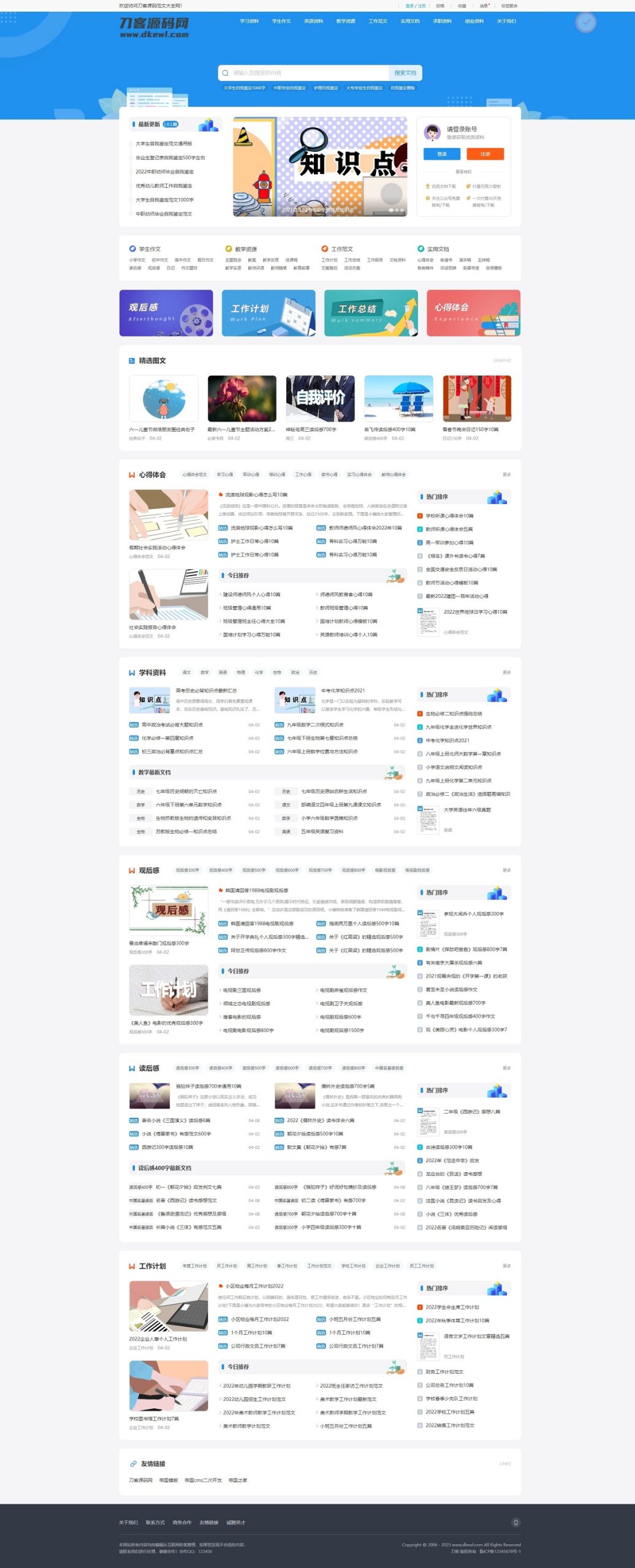 文库范文自动生成word文档源码/文章付费下载/内容付费复制/带支付-rose网创