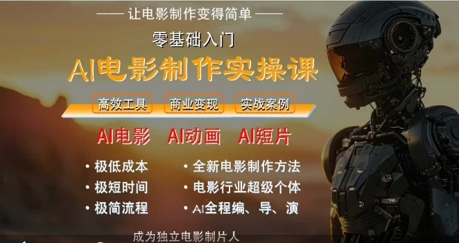 AI电影制作实操课，人人都能做电影，一台电脑全搞定-rose网创