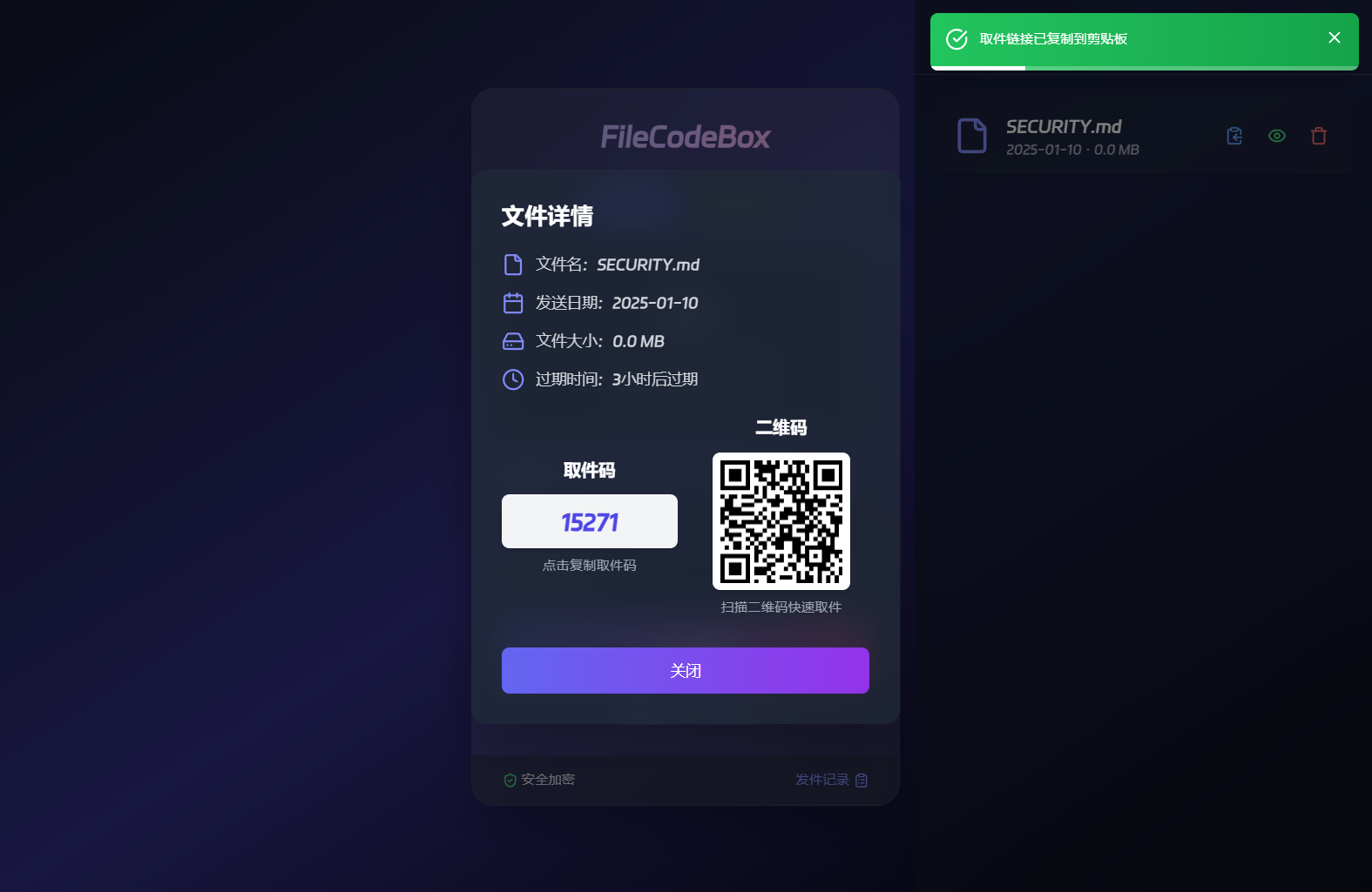 新版FileCodeBox快递柜源码 附带搭建教程-rose网创