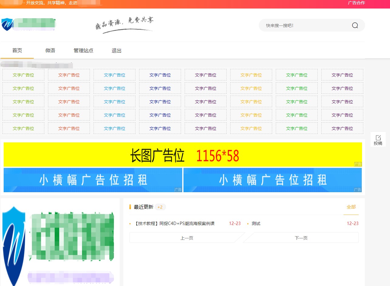Emlog6.0资源模板源码 带自动采集、带自助广告系统、带数据到手直接运营-rose网创