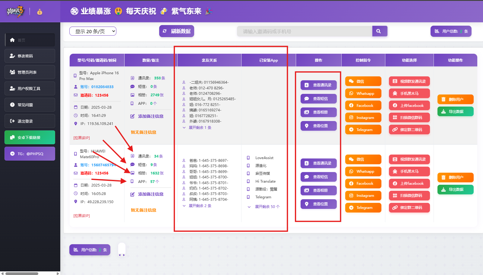 最新双端获取TXL、相册、短信、定位、已安装APP信息系统源码 全开源-rose网创