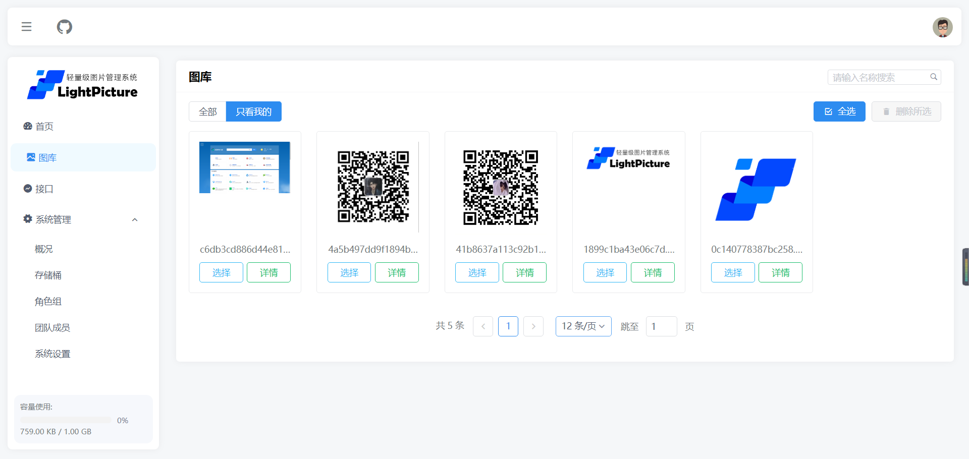 LightPicture图床系统源码-rose网创