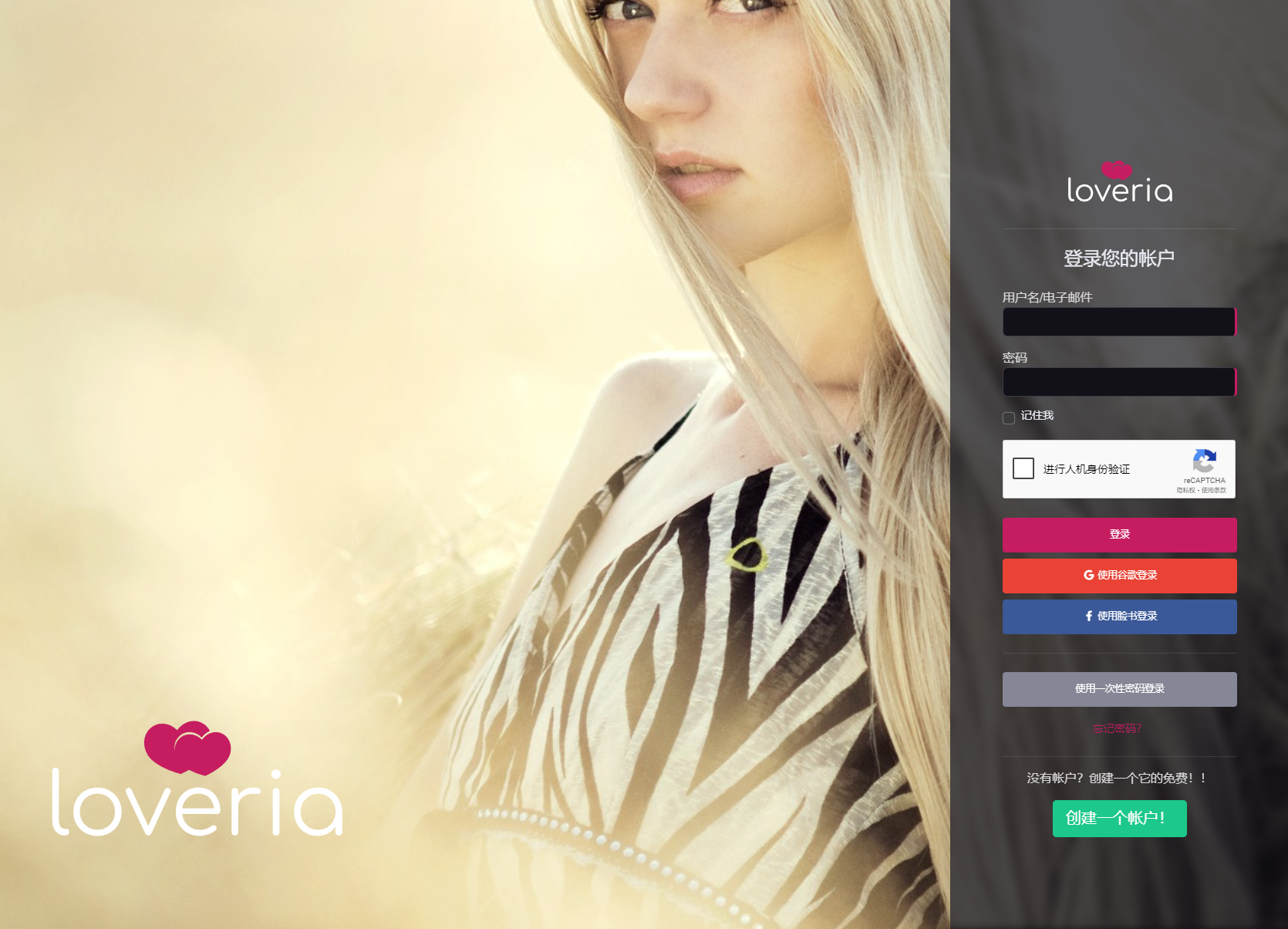 Loveria V3.3 | 高级约会交友系统网站源码【原生无修改】-rose网创